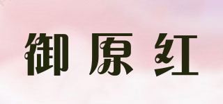 御原紅品牌logo