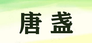唐盞品牌logo