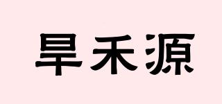 旱禾源品牌logo