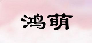 鴻萌品牌logo