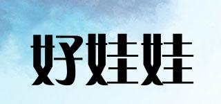 Goodbaby/好娃娃品牌logo