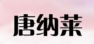 唐納萊品牌logo