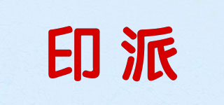 印派品牌logo