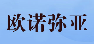 歐諾彌亞品牌logo