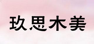 玖思木美品牌logo