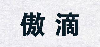 OPTIFUN/傲滴品牌logo