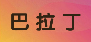 巴拉丁品牌logo