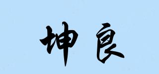 坤良品牌logo