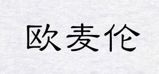 歐麥倫品牌logo