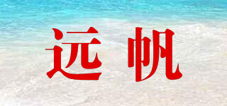遠(yuǎn)帆品牌logo