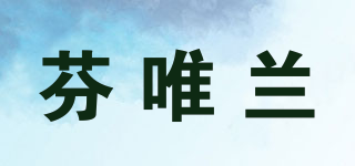 芬唯蘭品牌logo