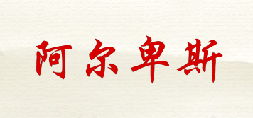 阿爾卑斯品牌logo