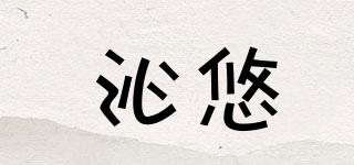 沁悠品牌logo