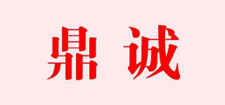鼎誠(chéng)品牌logo
