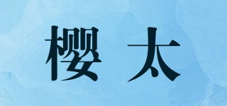 櫻太品牌logo
