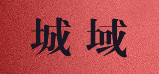 城域品牌logo