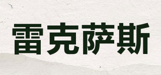 雷克薩斯品牌logo