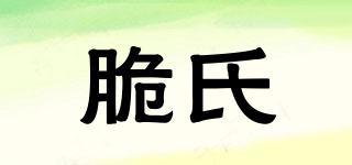 脆氏品牌logo