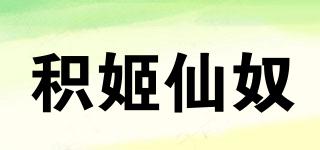 Gatineau/積姬仙奴品牌logo