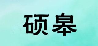 碩皋品牌logo
