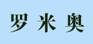 羅米奧品牌logo