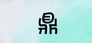 鼎燊品牌logo