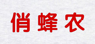 俏蜂農(nóng)品牌logo