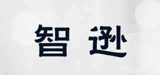 智遜品牌logo