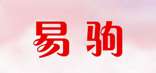 易駒品牌logo