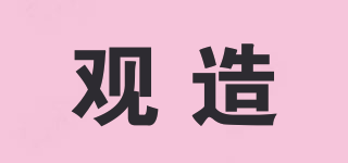 觀造品牌logo