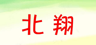 北翔品牌logo