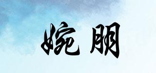 婉朋品牌logo