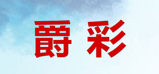 爵彩品牌logo