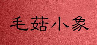 毛菇小象品牌logo