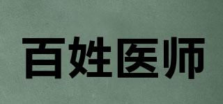 百姓醫(yī)師品牌logo