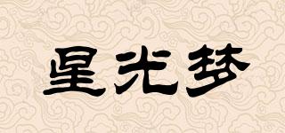 星光夢品牌logo