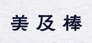 美及棒品牌logo