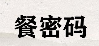 餐密碼品牌logo