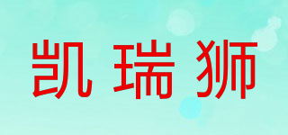 凱瑞獅品牌logo