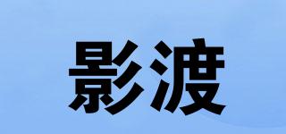 影渡品牌logo