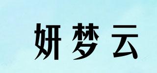 妍夢云品牌logo