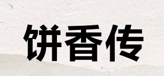 餅香傳品牌logo