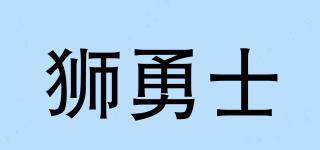 獅勇士品牌logo