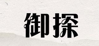 御探品牌logo