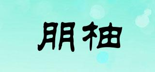 朋柚品牌logo