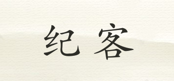 紀(jì)客品牌logo