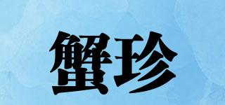 蟹珍品牌logo