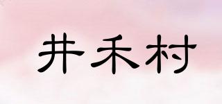 井禾村品牌logo