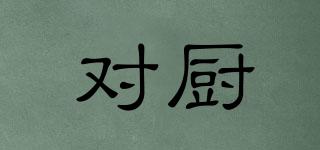 對廚品牌logo