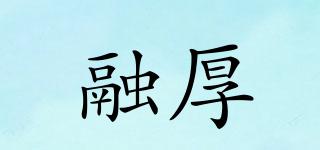融厚品牌logo